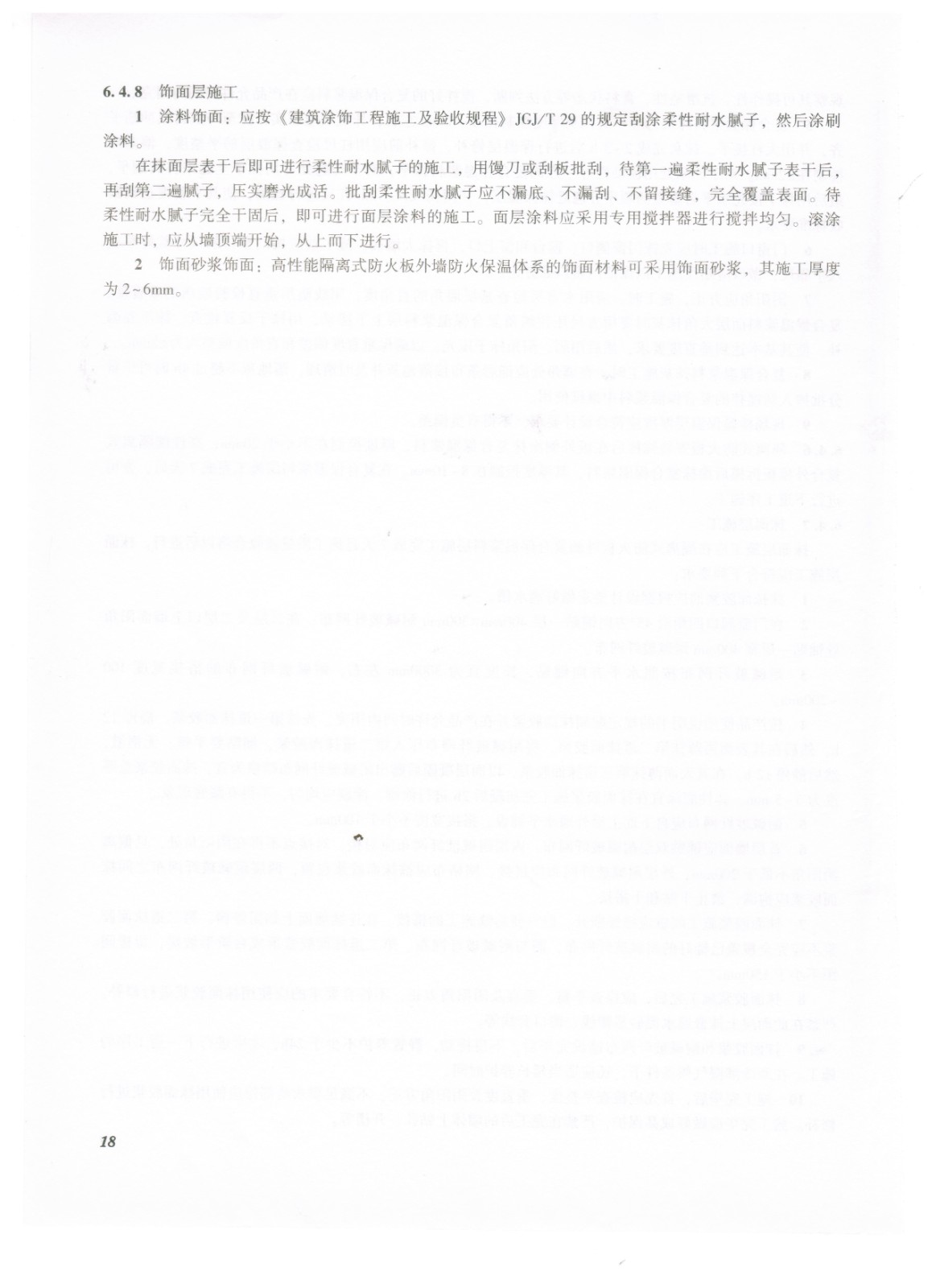 付面施工6.jpg 付面施工6.jpg